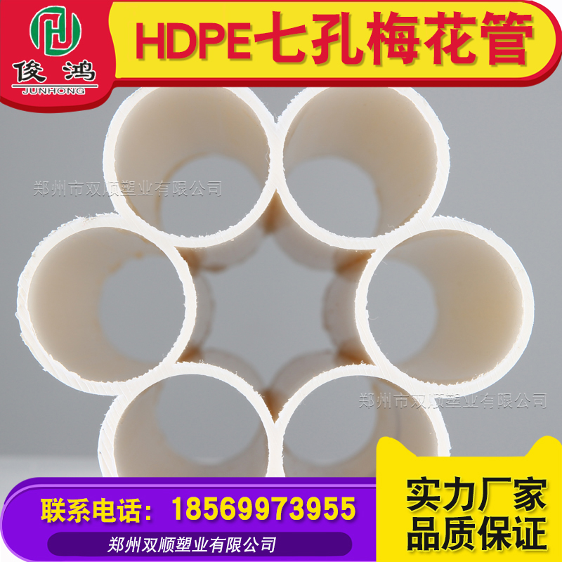  HDPE七孔梅花管  